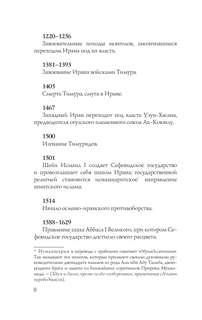 Иран: Полная история страны 7