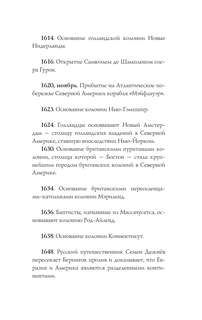 США: Полная история страны 7