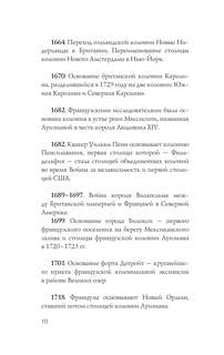 США: Полная история страны 8