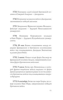 США: Полная история страны 9