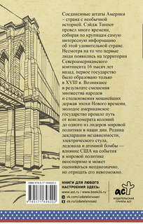 США: Полная история страны 2