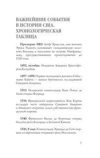 США: Полная история страны 5