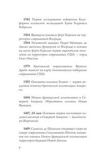 США: Полная история страны 6