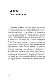 Арабский язык за 3 месяца: Интенсивный курс 11