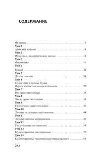 Арабский язык за 3 месяца: Интенсивный курс 16