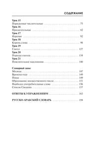 Арабский язык за 3 месяца: Интенсивный курс 17