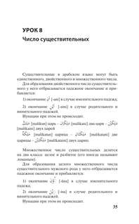 Арабский язык за 3 месяца: Интенсивный курс 7