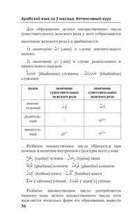 Арабский язык за 3 месяца: Интенсивный курс 8