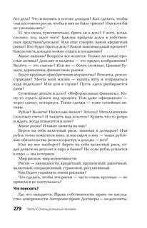 Правила бессмысленного финансового поведения, Издание 3-е 11