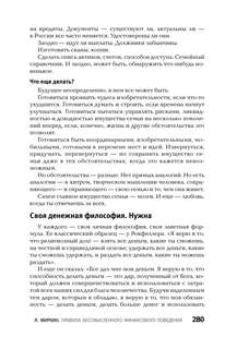 Правила бессмысленного финансового поведения, Издание 3-е 12