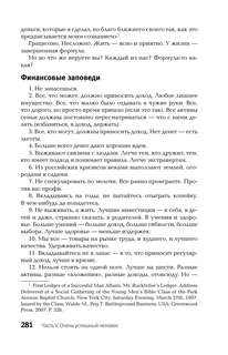 Правила бессмысленного финансового поведения, Издание 3-е 13