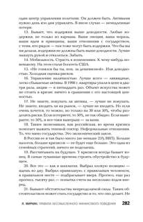 Правила бессмысленного финансового поведения, Издание 3-е 14