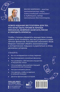 Правила бессмысленного финансового поведения, Издание 3-е 2
