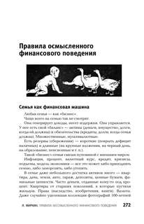 Правила бессмысленного финансового поведения, Издание 3-е 4