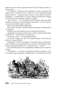 Правила бессмысленного финансового поведения, Издание 3-е 5