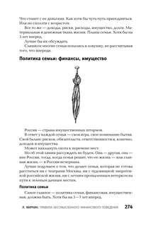 Правила бессмысленного финансового поведения, Издание 3-е 6