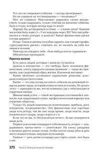 Правила бессмысленного финансового поведения, Издание 3-е 7