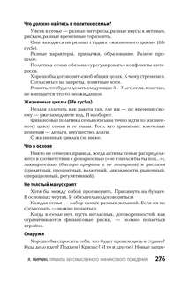 Правила бессмысленного финансового поведения, Издание 3-е 8