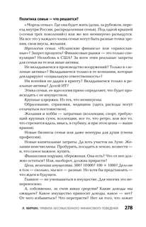 Правила бессмысленного финансового поведения, Издание 3-е 10