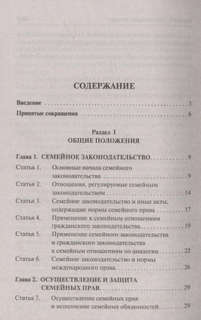 Семейный кодекс Российской Федерации: Постатейный научно-практический комментарий 2