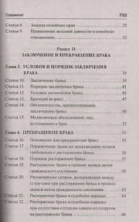 Семейный кодекс Российской Федерации: Постатейный научно-практический комментарий 3