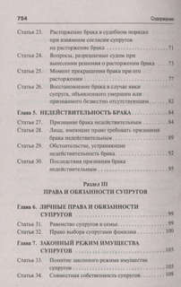 Семейный кодекс Российской Федерации: Постатейный научно-практический комментарий 4