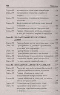 Семейный кодекс Российской Федерации: Постатейный научно-практический комментарий 6