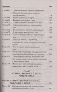 Семейный кодекс Российской Федерации: Постатейный научно-практический комментарий 7