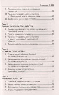 Теория государства и права: Краткий учебник 3