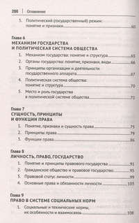 Теория государства и права: Краткий учебник 4