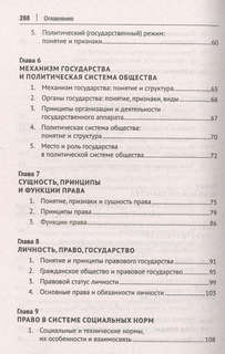 Теория государства и права: Краткий учебник 5