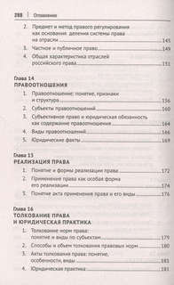 Теория государства и права: Краткий учебник 7