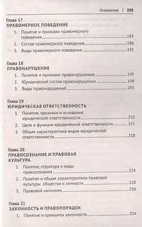 Теория государства и права: Краткий учебник 8