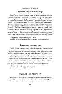 Черчилль: Большая книга интервью 9