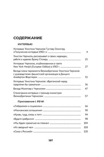 Черчилль: Большая книга интервью 10