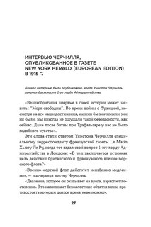 Черчилль: Большая книга интервью 5