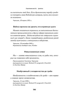 Черчилль: Большая книга интервью 8