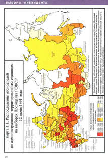 Атлас электоральной географии Российской Федерации, 1991-2024 10