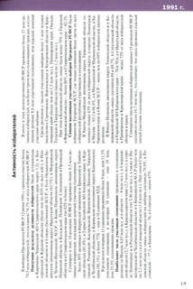 Атлас электоральной географии Российской Федерации, 1991-2024 13