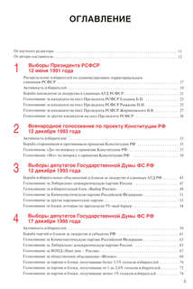 Атлас электоральной географии Российской Федерации, 1991-2024 2