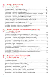Атлас электоральной географии Российской Федерации, 1991-2024 3