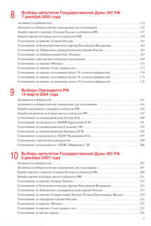 Атлас электоральной географии Российской Федерации, 1991-2024 4