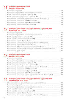 Атлас электоральной географии Российской Федерации, 1991-2024 5