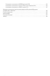 Атлас электоральной географии Российской Федерации, 1991-2024 7