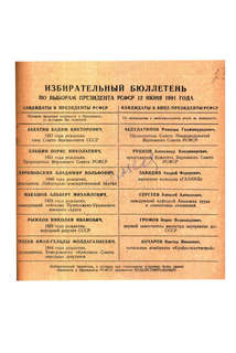 Атлас электоральной географии Российской Федерации, 1991-2024 8