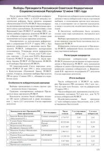 Атлас электоральной географии Российской Федерации, 1991-2024 9