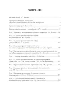 Административное право РФ: Практикум 2