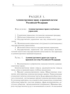 Административное право РФ: Практикум 3