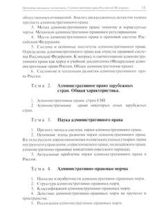 Административное право РФ: Практикум 4
