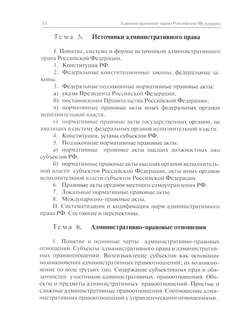 Административное право РФ: Практикум 5